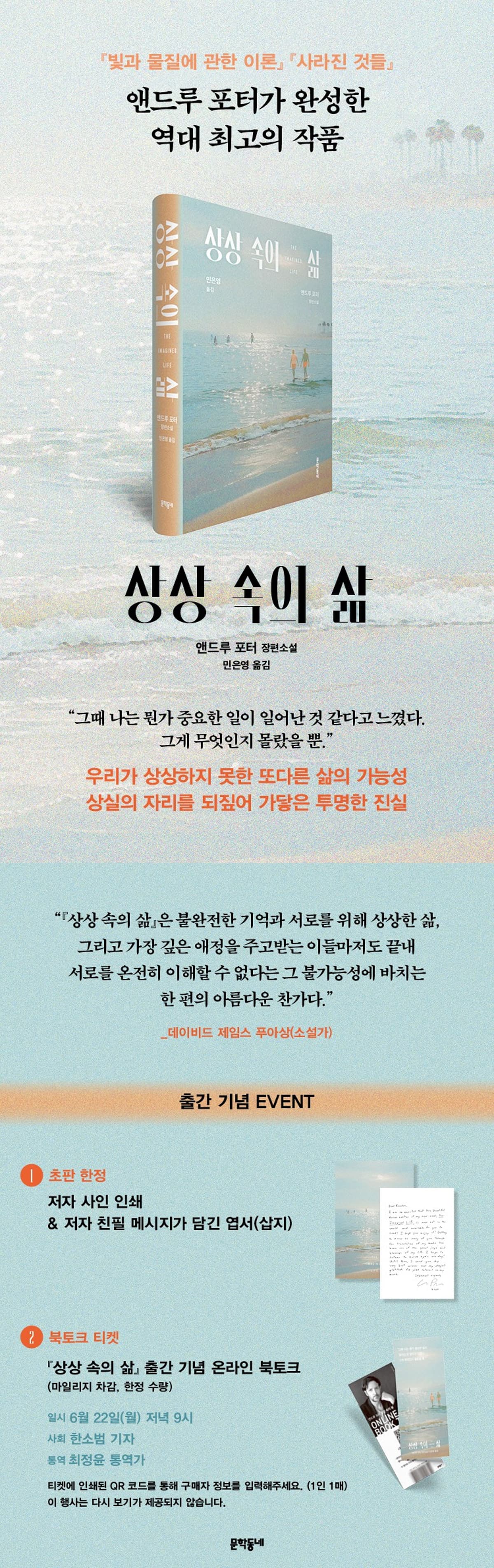 앤드루 포터 신작 『상상 속의 삶』 출간 기념 이벤트